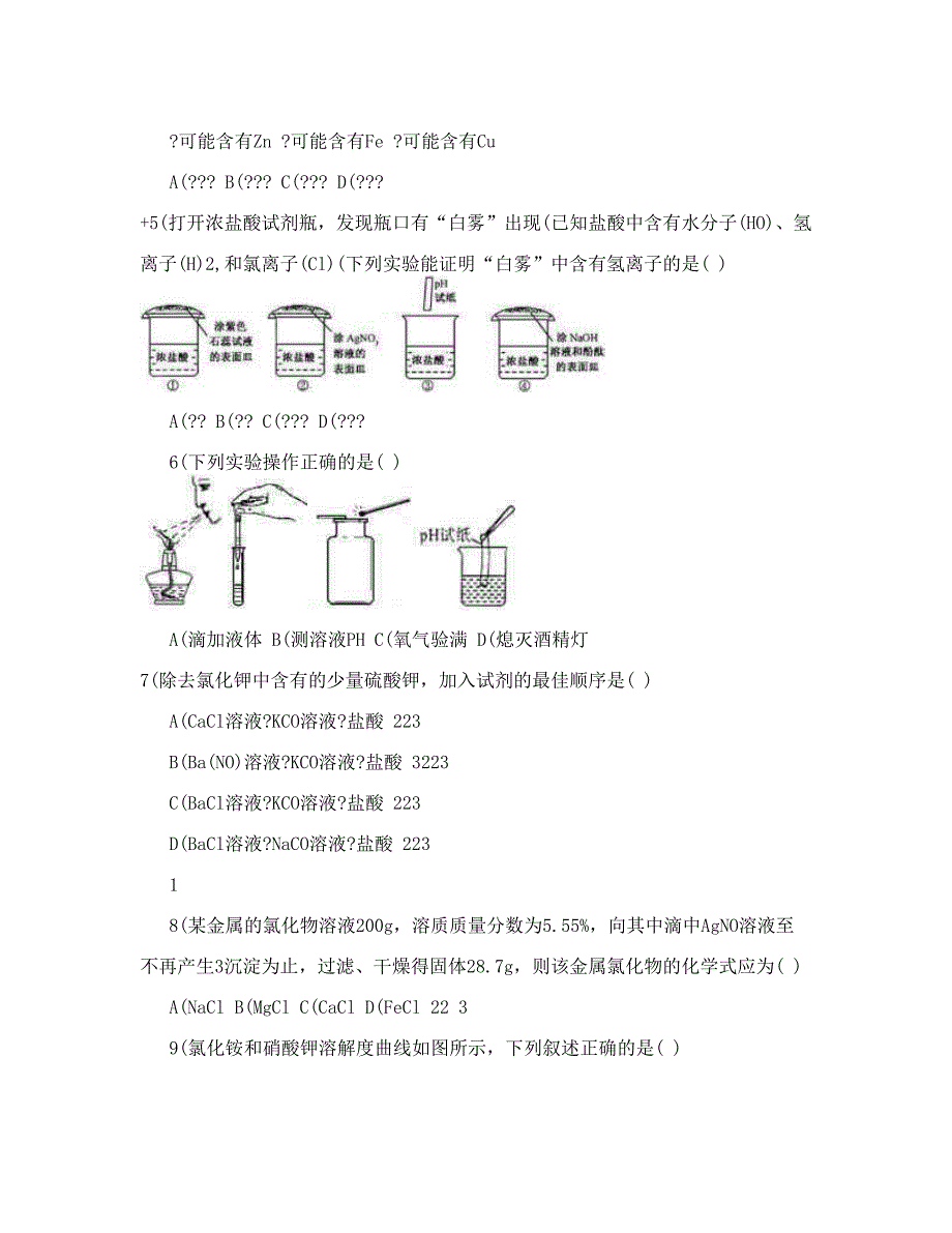 最新九年级中考化学模拟试卷二精编版优秀名师资料_第2页