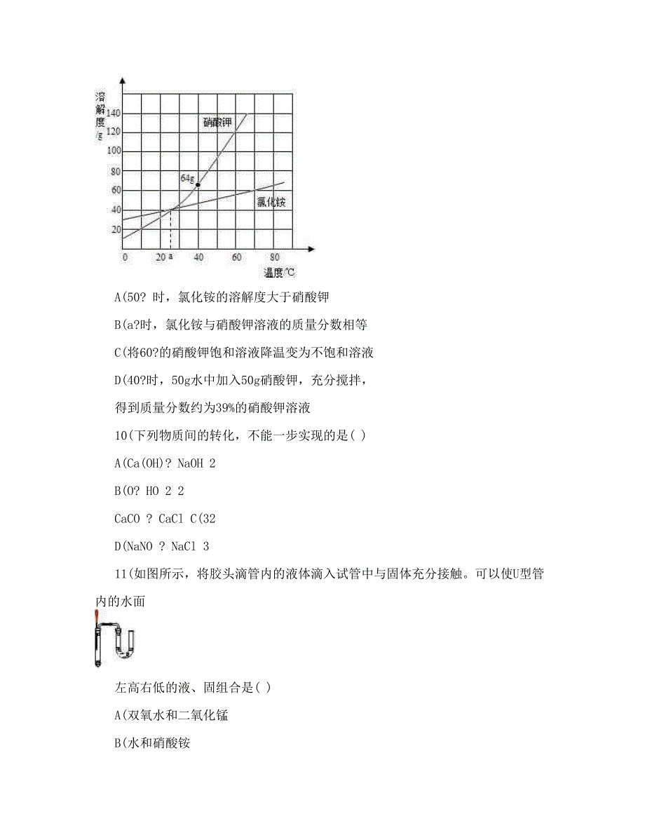 最新九年级中考化学模拟试卷二精编版优秀名师资料_第3页