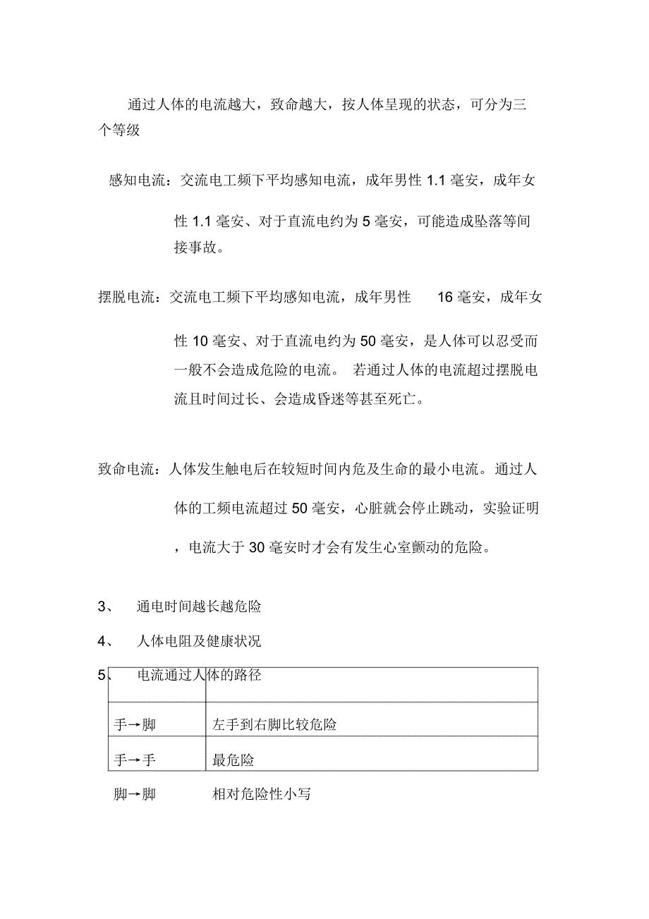 鸿仁酒店安全用电知识培训资料_第4页