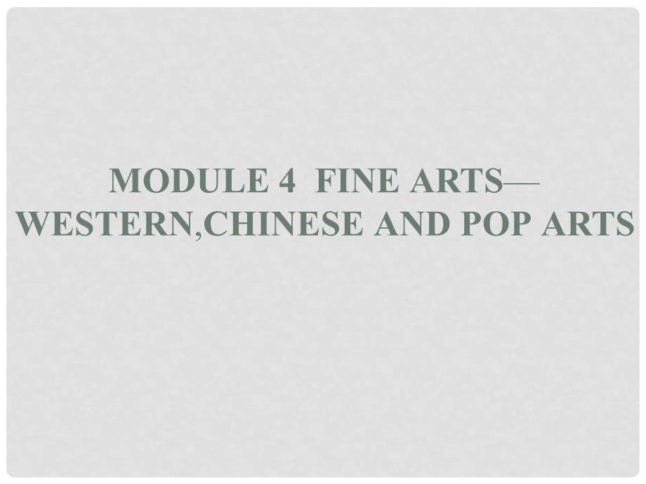 高中英语 Module 4 Fine Arts Western Chinese and Pop Arts Section Ⅰ Introduction,Vocabulary &amp; Reading课件 外研版必修2_第1页