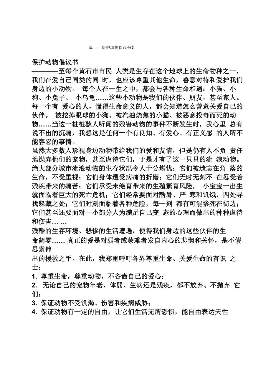 保护动物倡议书英文_第1页