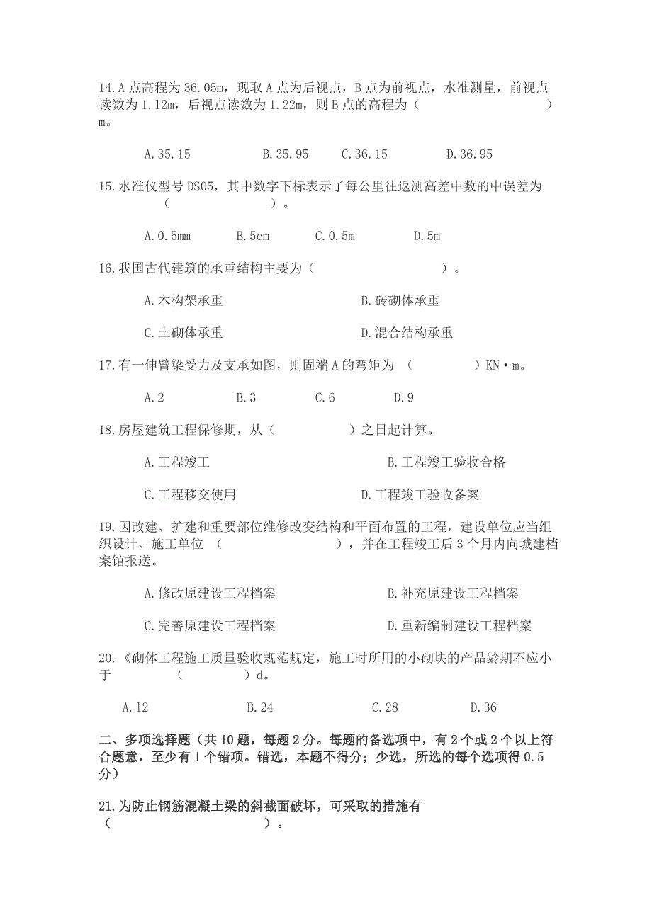 2005年一级建造师-建筑工程实务-考试试卷及答案_第3页