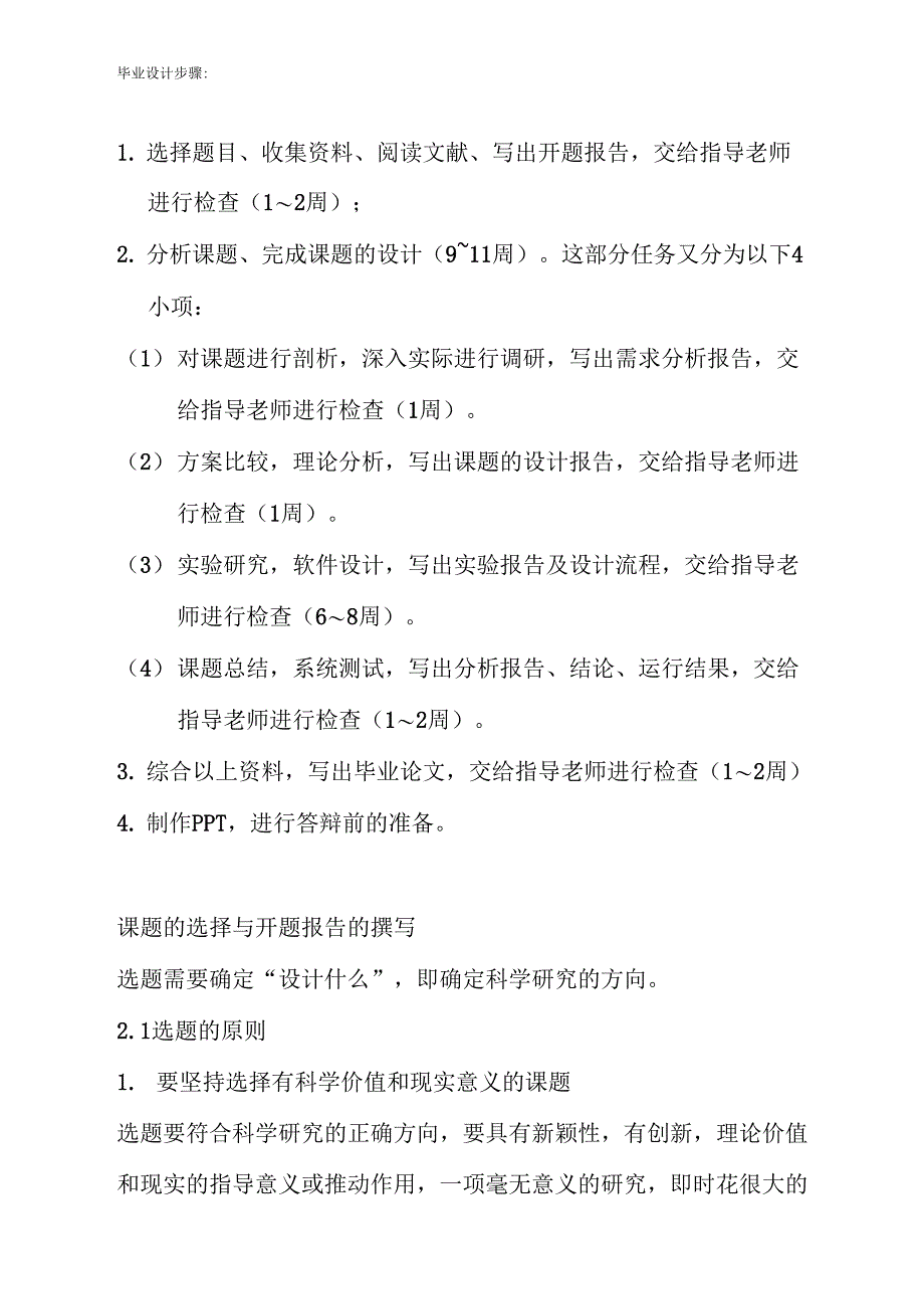 毕业设计步骤_第1页