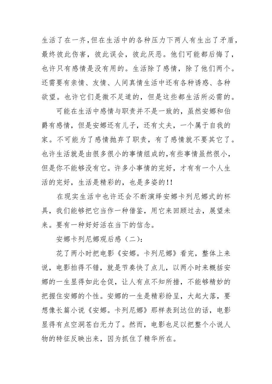 安娜卡列尼娜观后感观后感模板_第3页