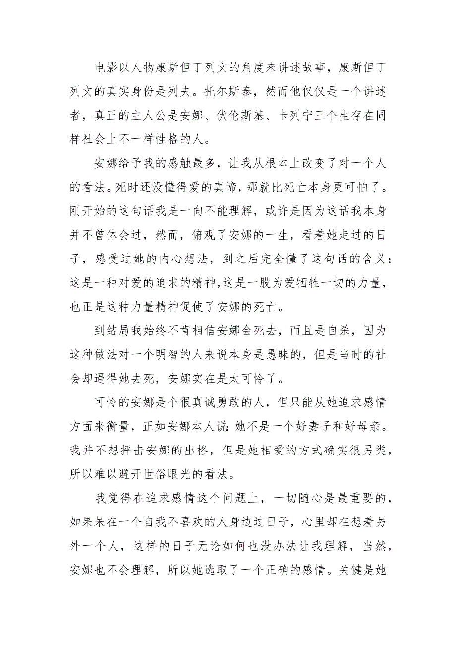 安娜卡列尼娜观后感观后感模板_第4页