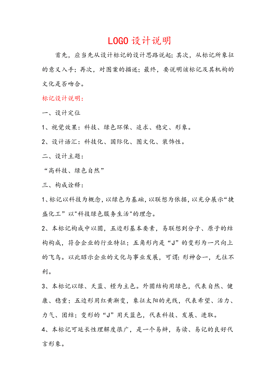 设计说明的格式及范文_第1页