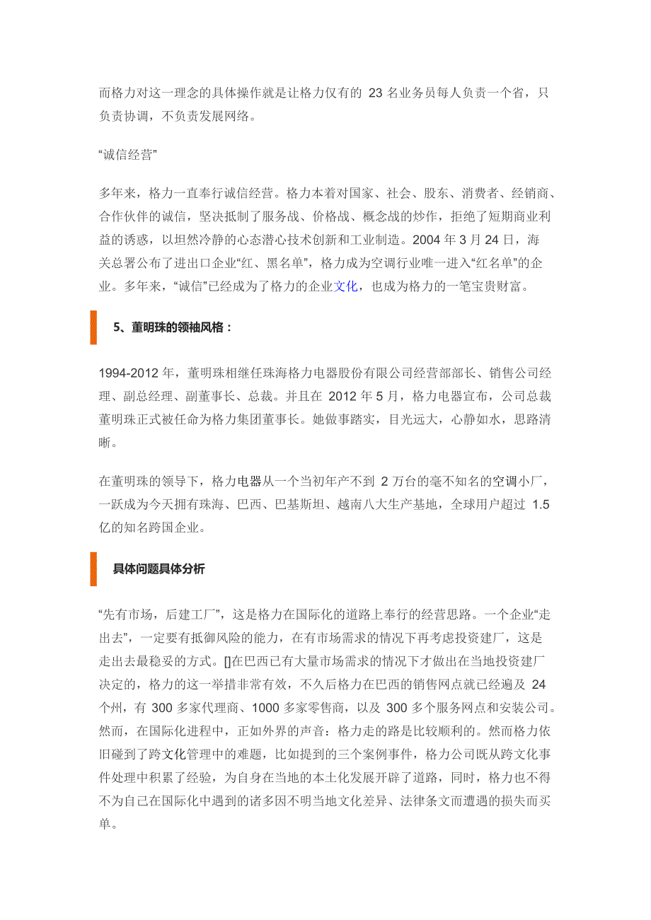 格力电器跨文化管理案例分析(最新整理)_第4页