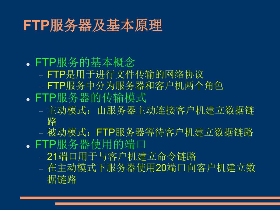 学习情境13配置ftp服务器_第3页