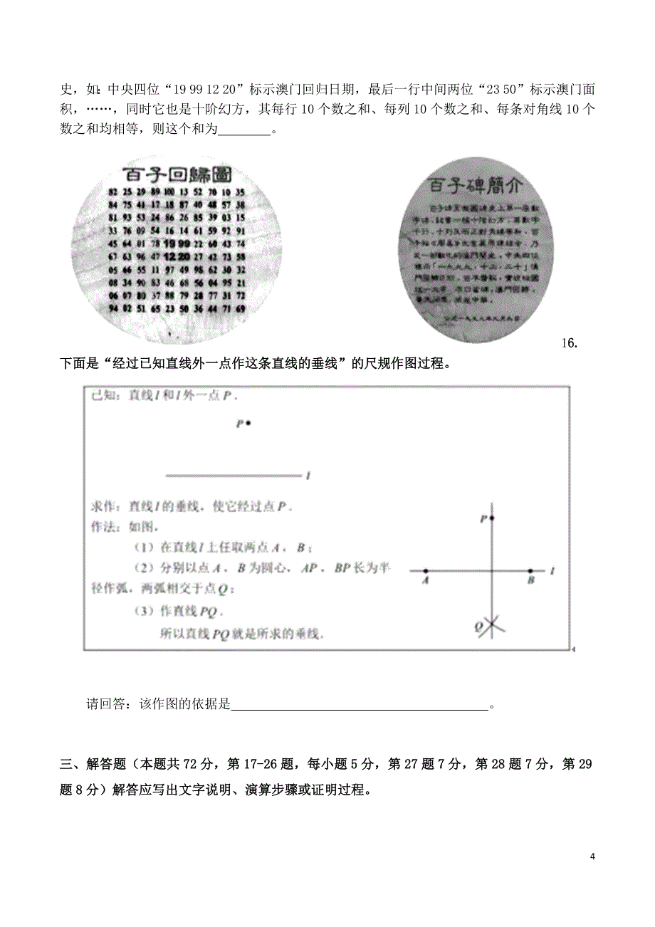 2016年北京市高级中等学校招生考试数学试卷.docx_第4页