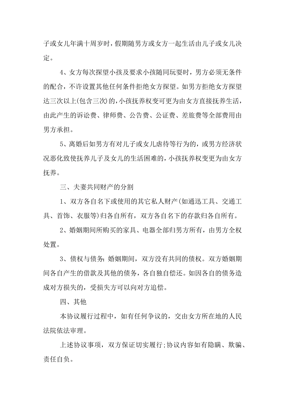 最新2021夫妻离婚协议书模板.doc_第2页