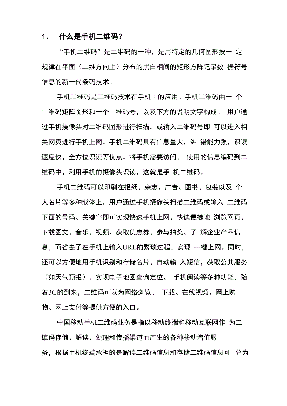 二维码基础知识FAQ_第1页