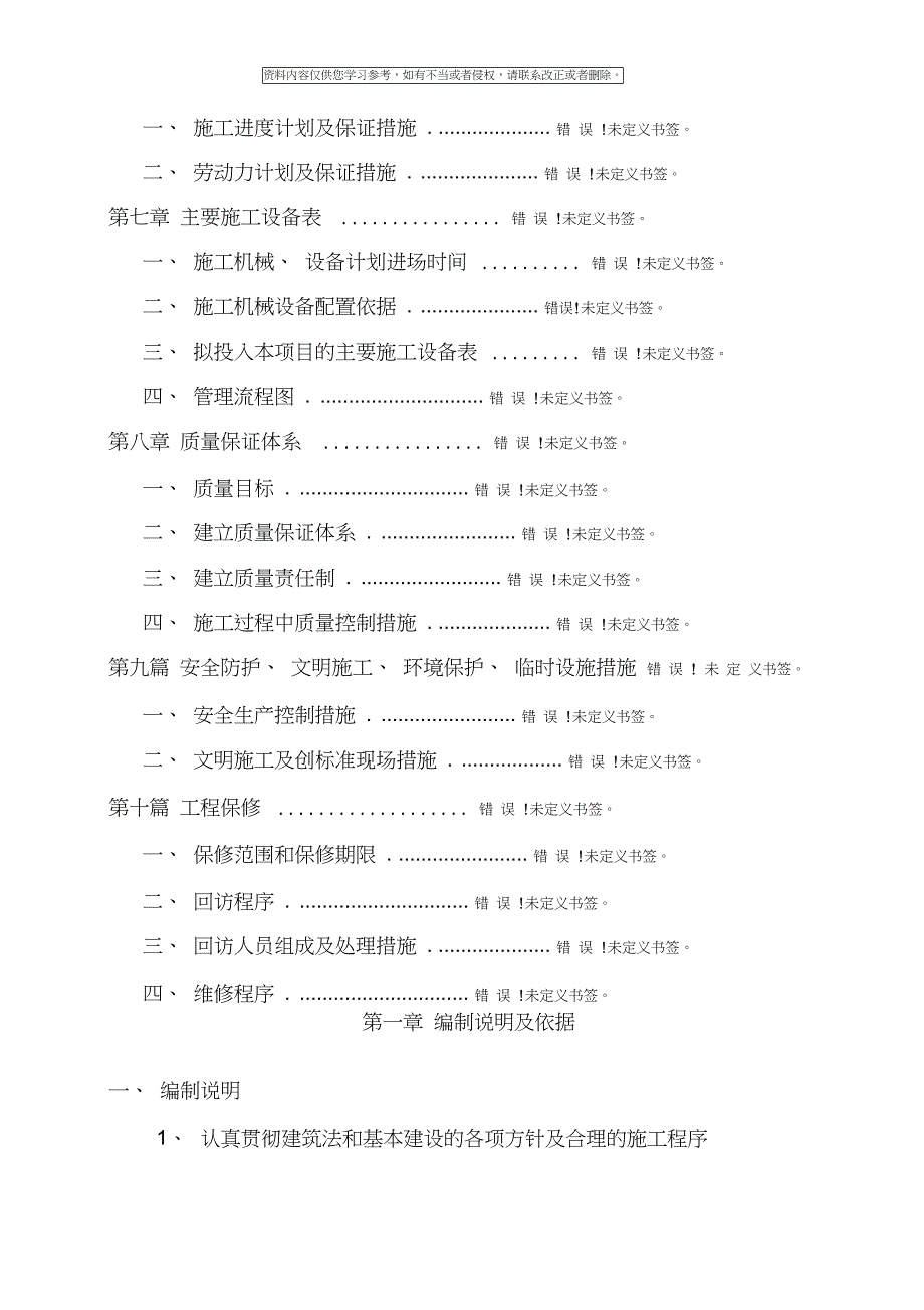 外立面改造施工组织设计方案样本(DOC 44页)_第3页