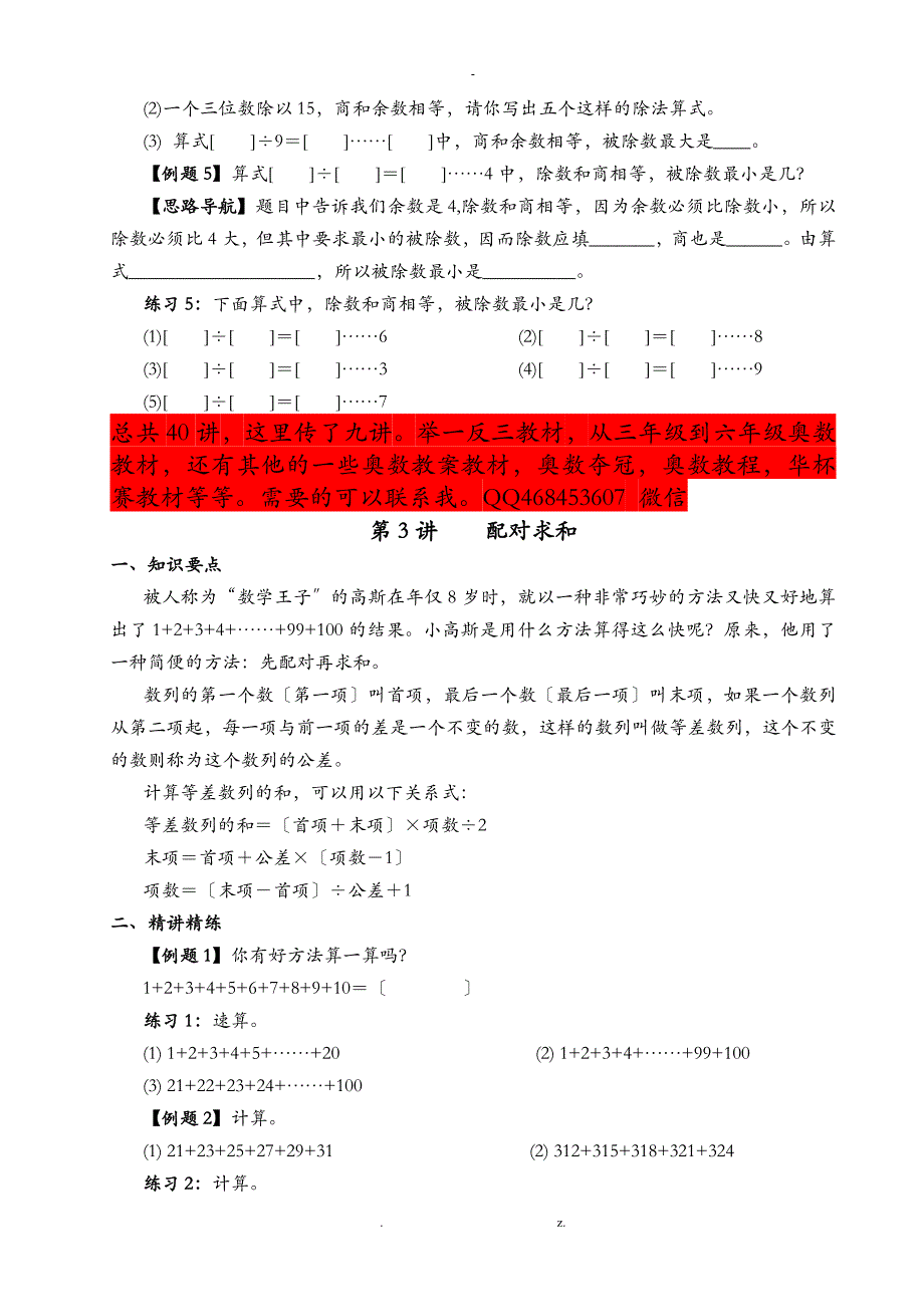 三年级奥数汇总_第4页