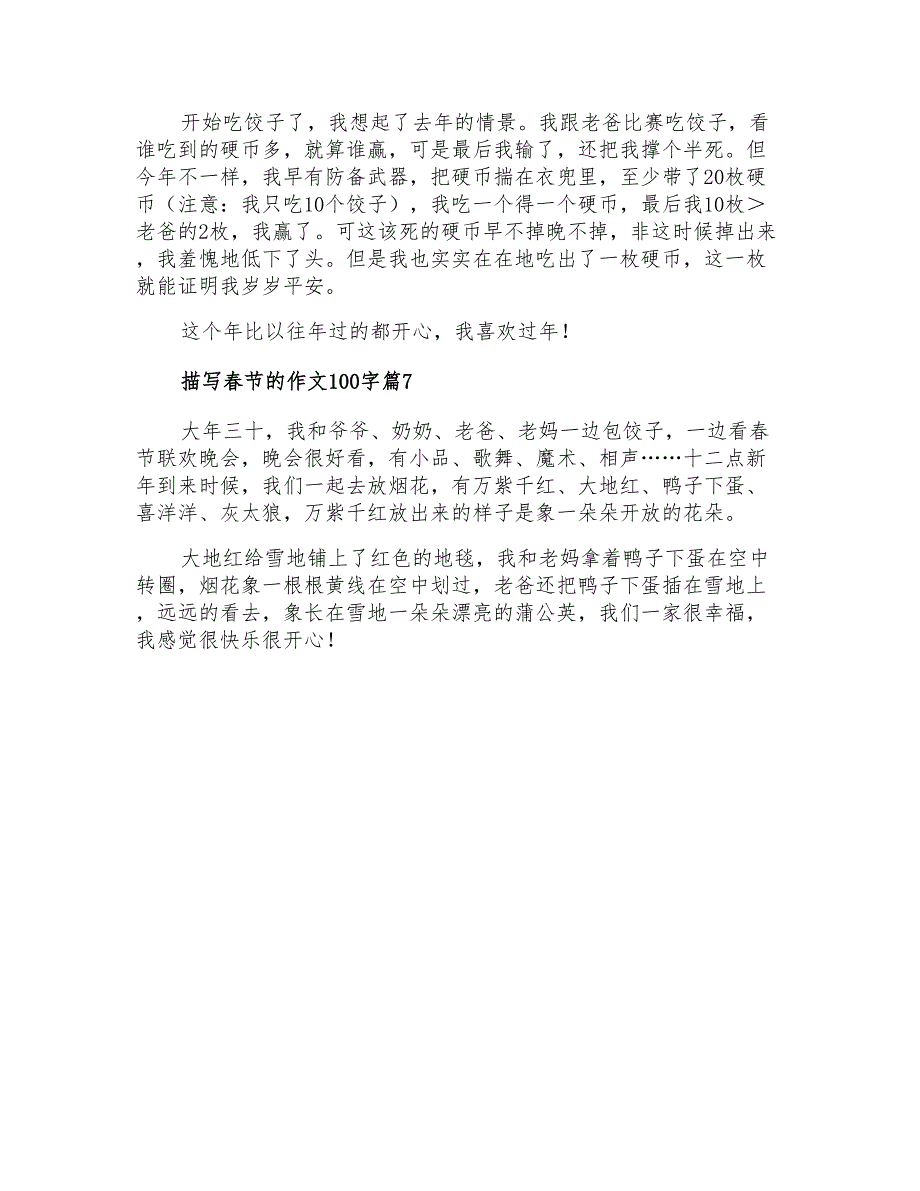 描写春节的作文100字7篇_第3页