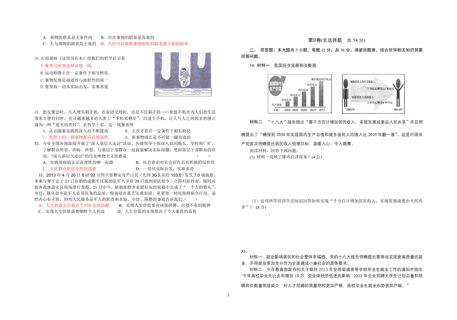 阜宁中学2014届高三第一次调研考试_第3页