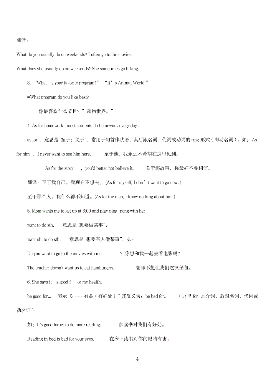 2023年人教版八年级上册英语知识点归纳总结全面汇总归纳文档良心出品_第4页