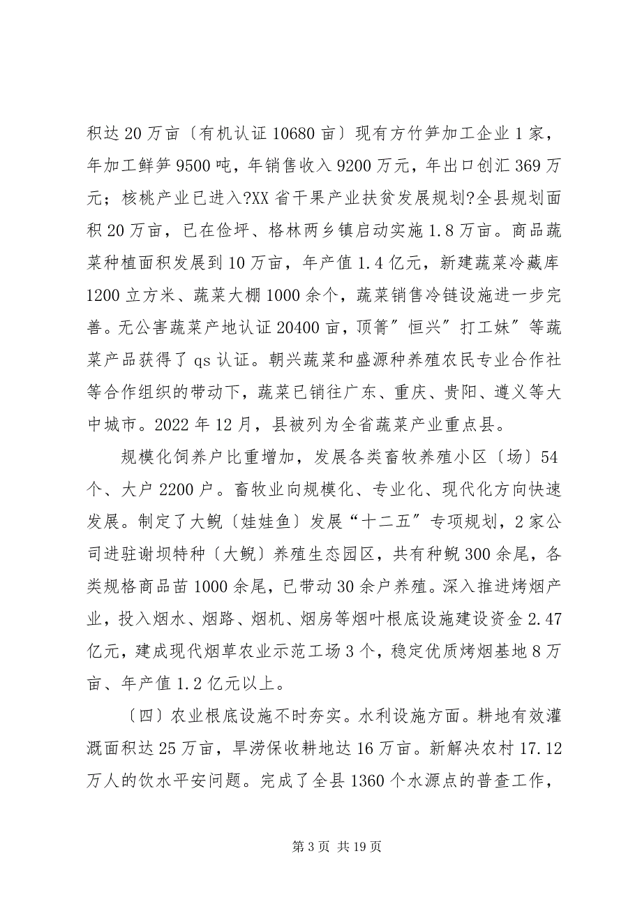 2023年农业农村工作会致辞稿.docx_第3页