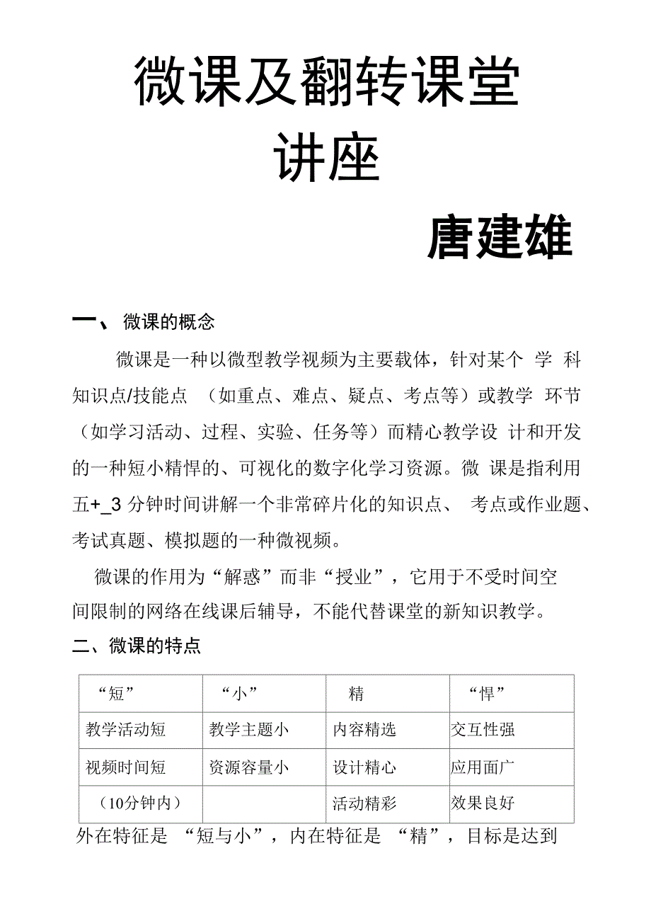 微课录制要求_第1页