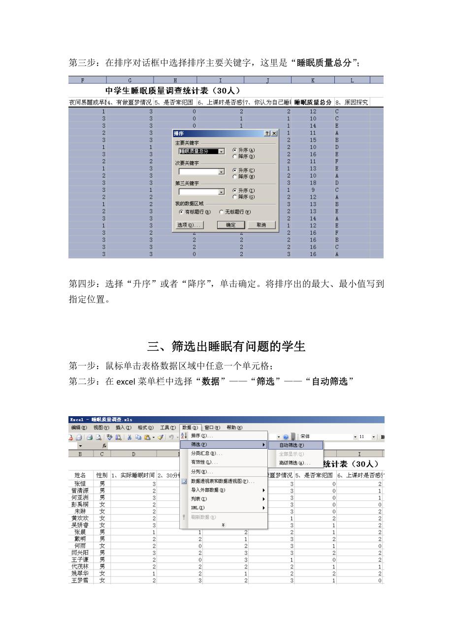 《用Excel进行简单数据处理》素材.doc_第2页