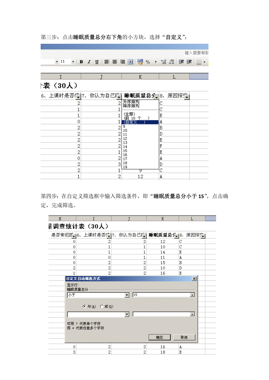 《用Excel进行简单数据处理》素材.doc_第3页