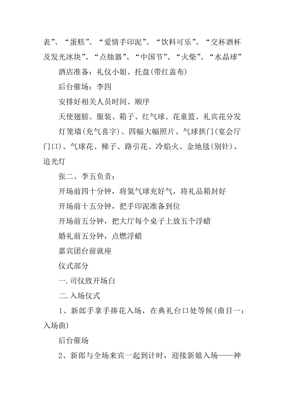 结婚策划规范流程格式3篇结婚策划流程表_第2页