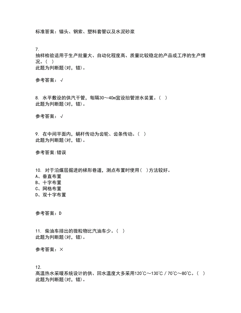 21春《工程数学》在线作业二满分答案_66_第2页