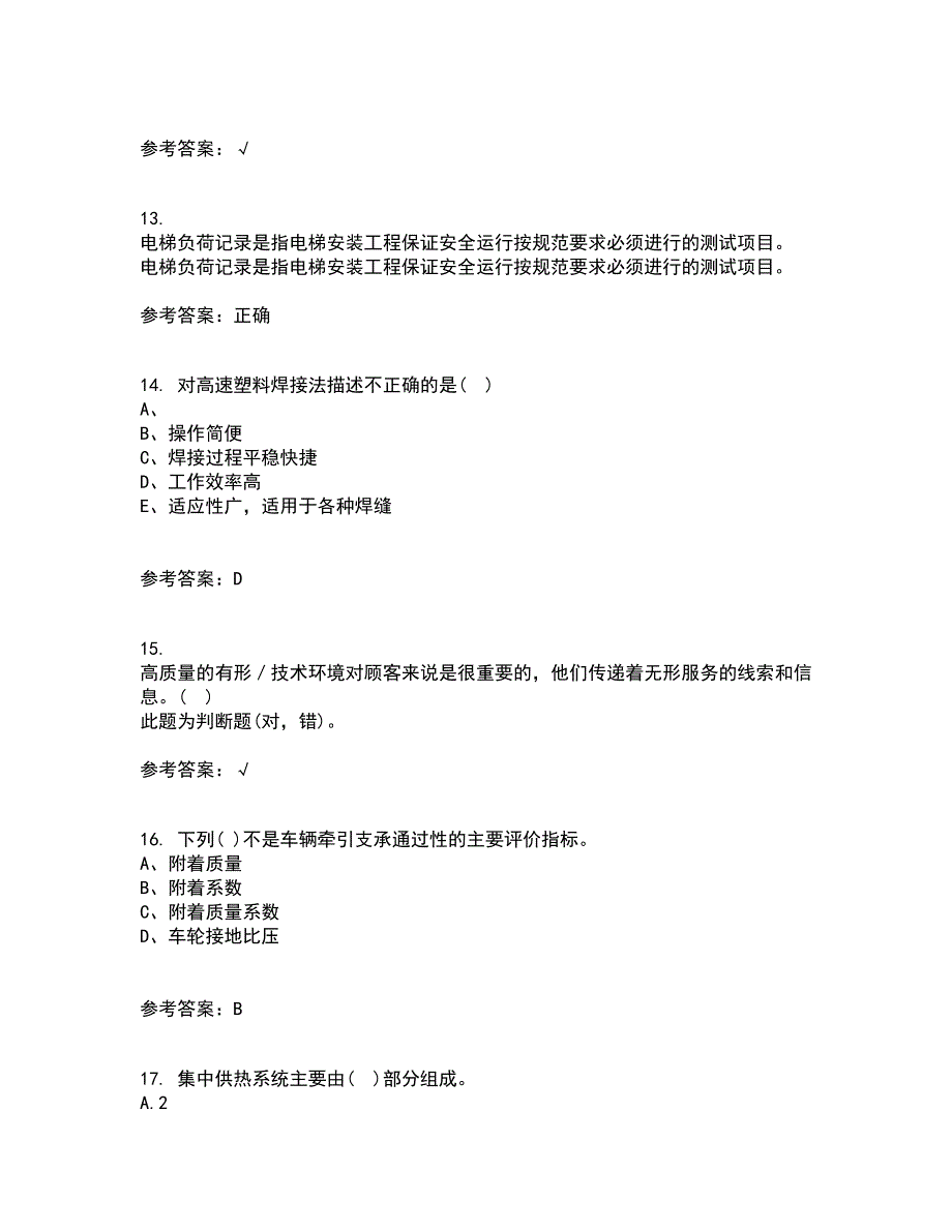 21春《工程数学》在线作业二满分答案_66_第3页