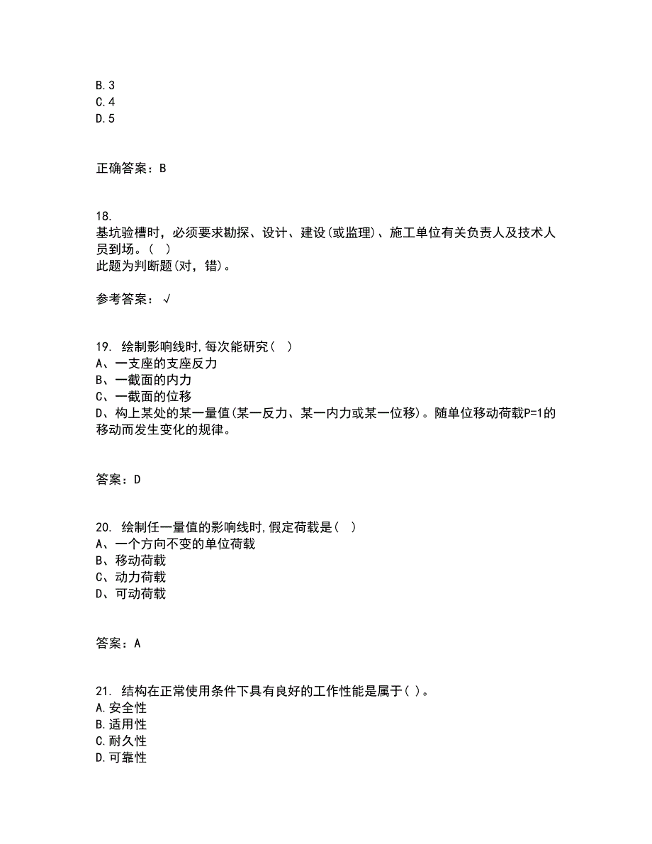 21春《工程数学》在线作业二满分答案_66_第4页