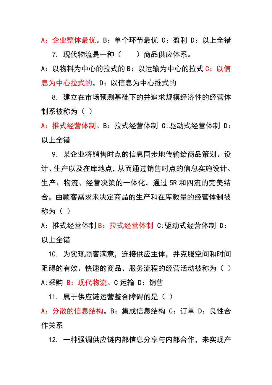 物流与供应链管理试题.doc_第2页