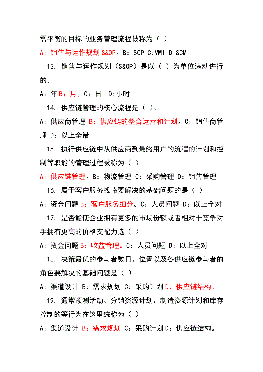 物流与供应链管理试题.doc_第3页