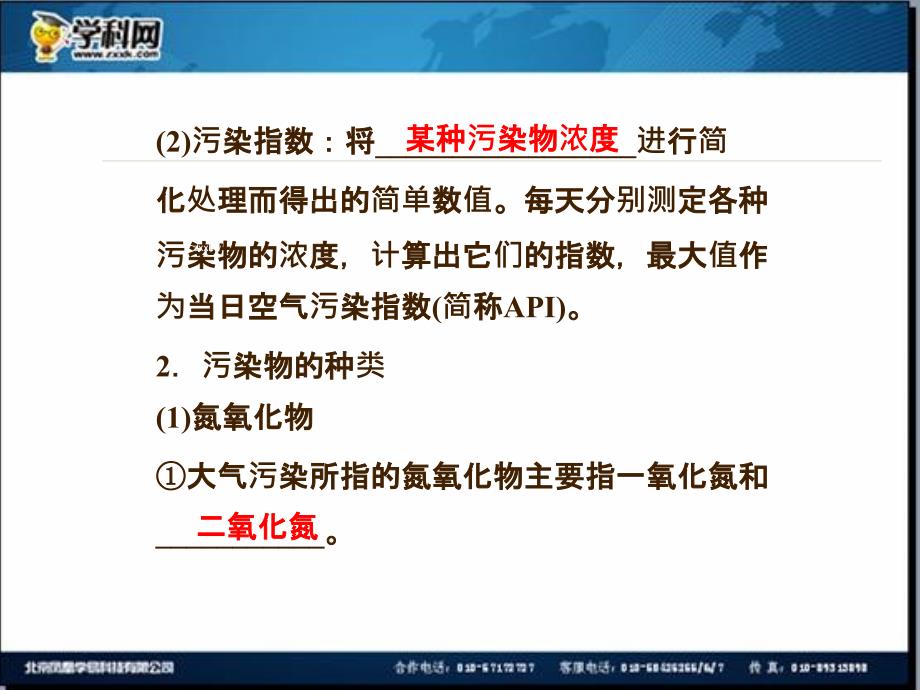 名校联盟江苏省邳州市第二中学高中化学选修四课件主题1呵护生态环境2_第5页