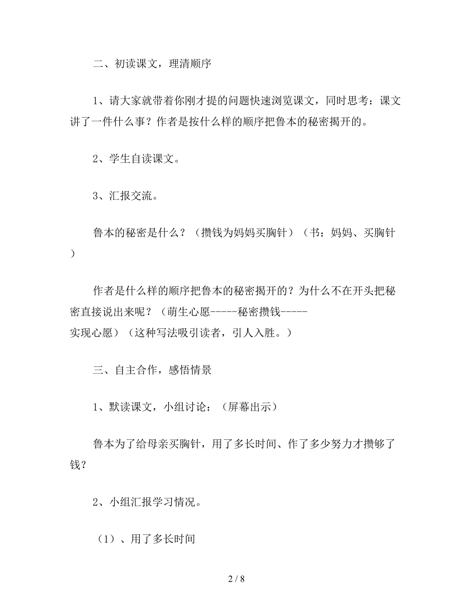 【教育资料】五年级语文下册教案——鲁本的秘密教案.doc_第2页