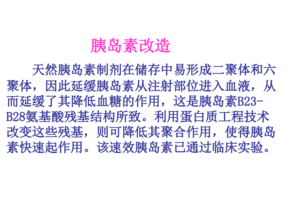 蛋白质工程的崛起ppt课件_第2页