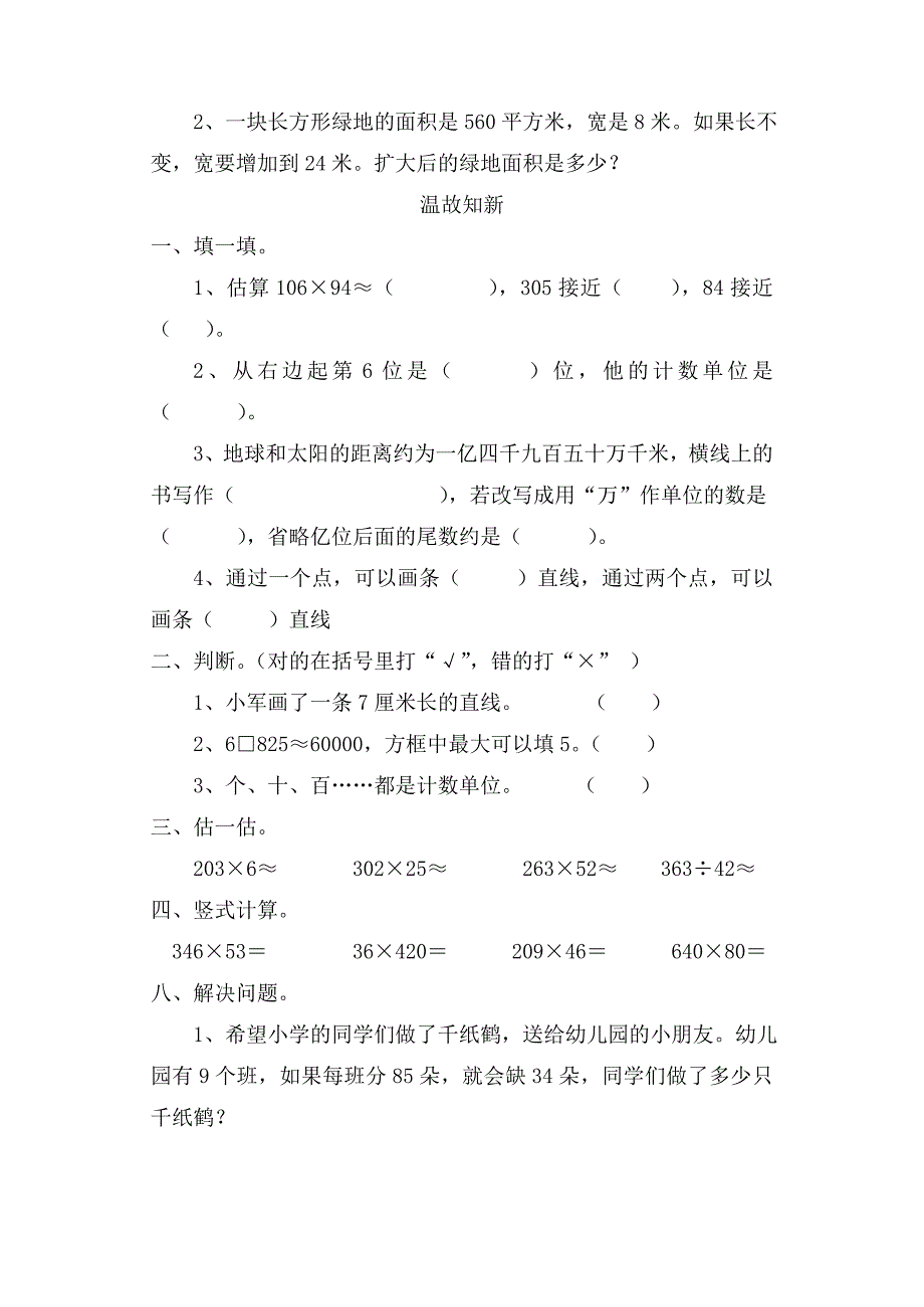 人教版 小学5年级 数学上册 第一单元小数乘法全套课时练习题_第4页