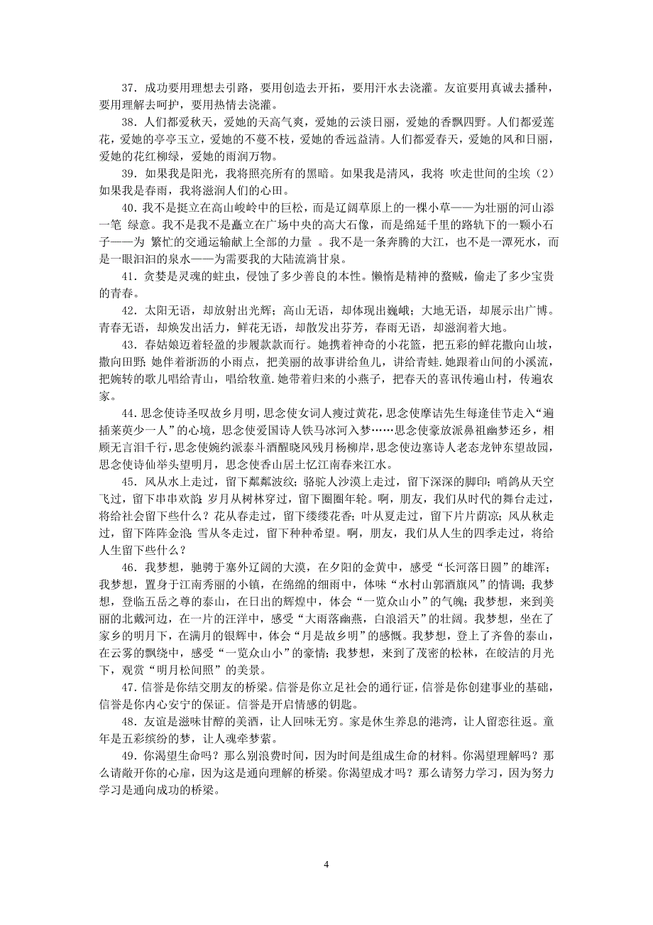 作文可用的点睛之句.doc_第4页