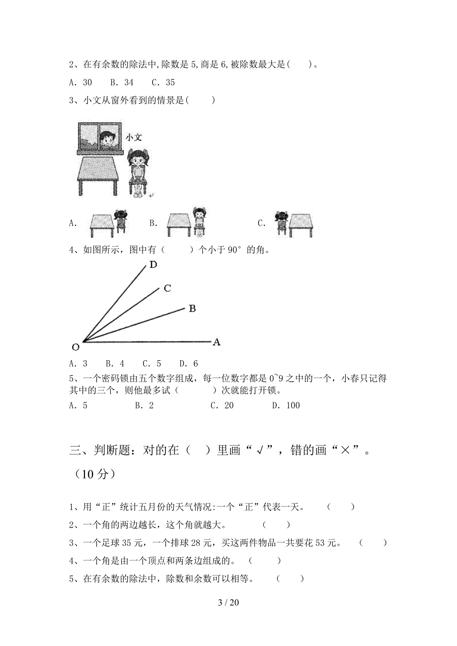 部编人教版二年级数学下册一单元总复习及答案(三篇).docx_第3页