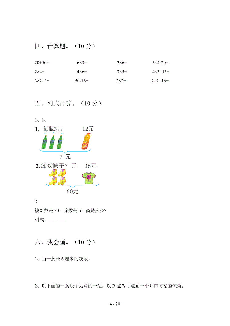 部编人教版二年级数学下册一单元总复习及答案(三篇).docx_第4页