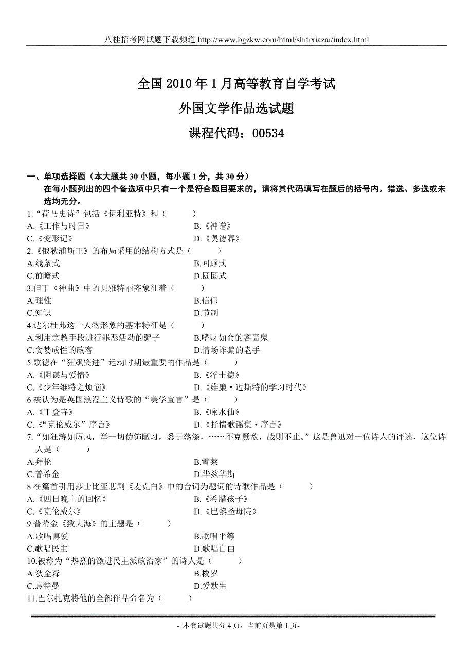 全国2010年1月高等教育自学考试.doc_第1页