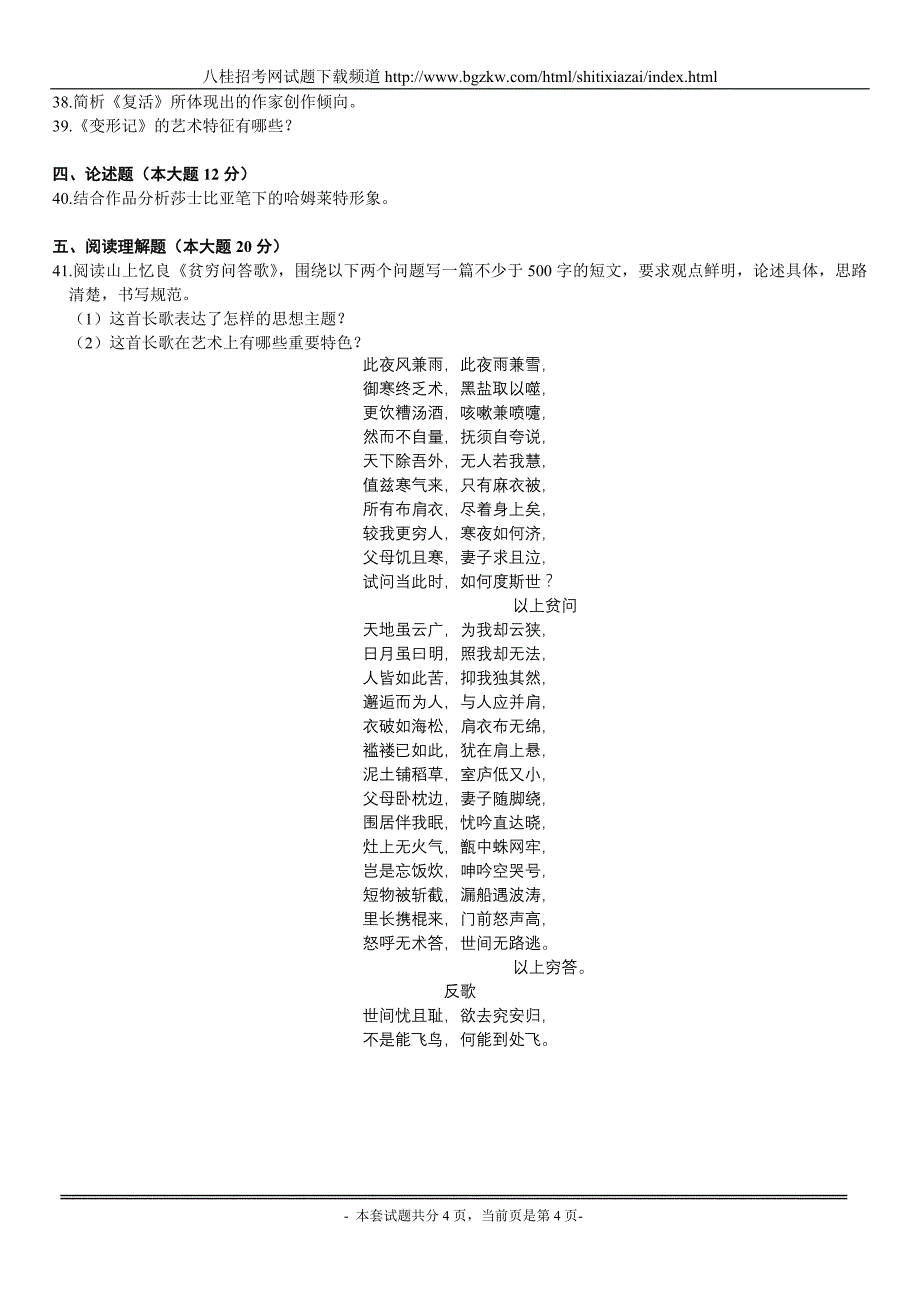 全国2010年1月高等教育自学考试.doc_第4页