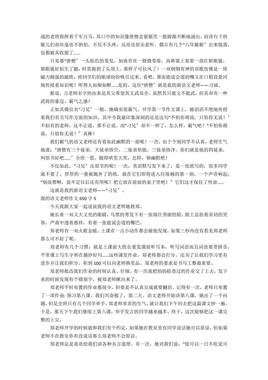 我的语文老师作文650字_第3页