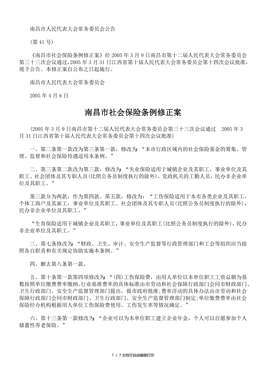 南昌市社会保险条例修正案_第1页