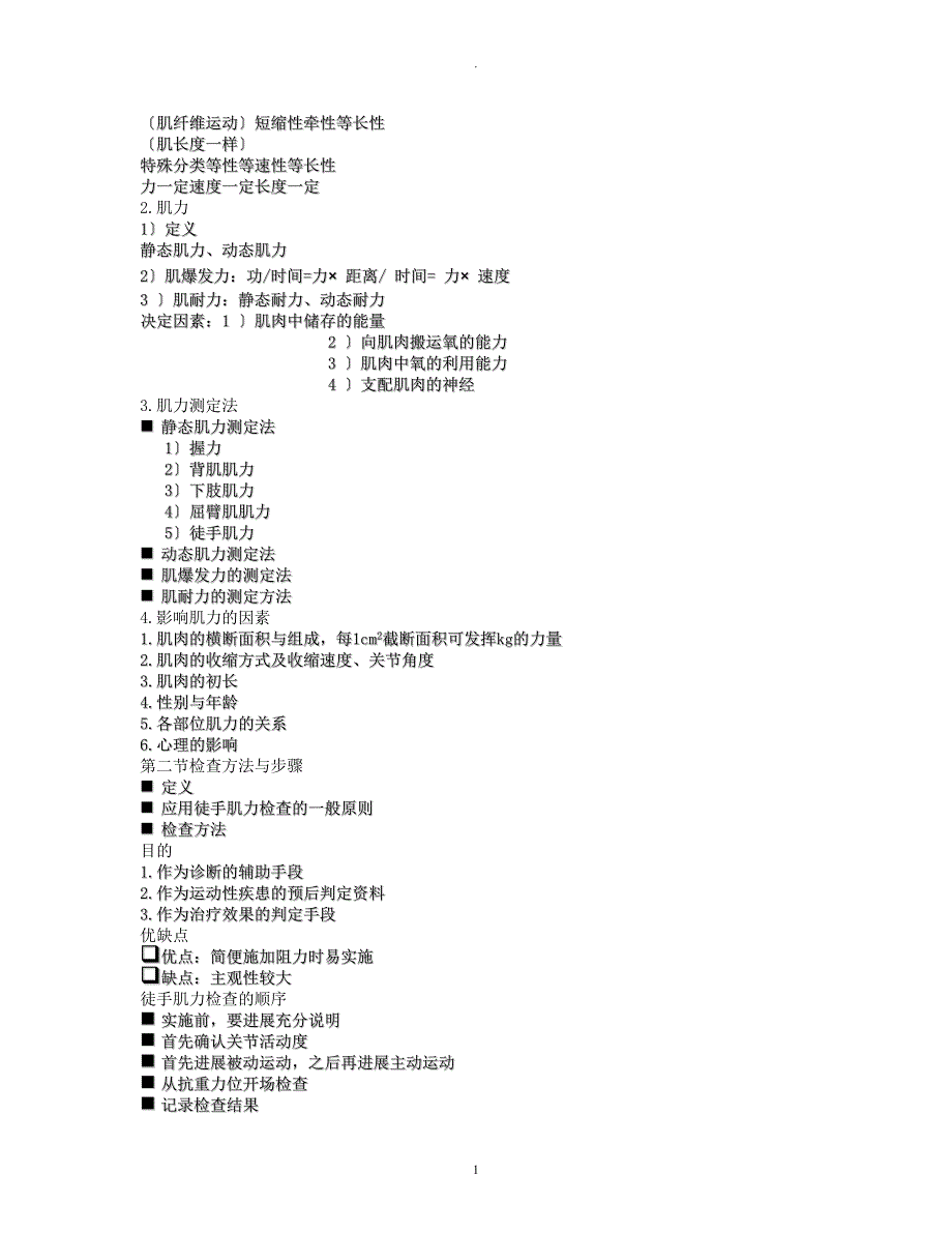 徒手肌力检查文字_第2页