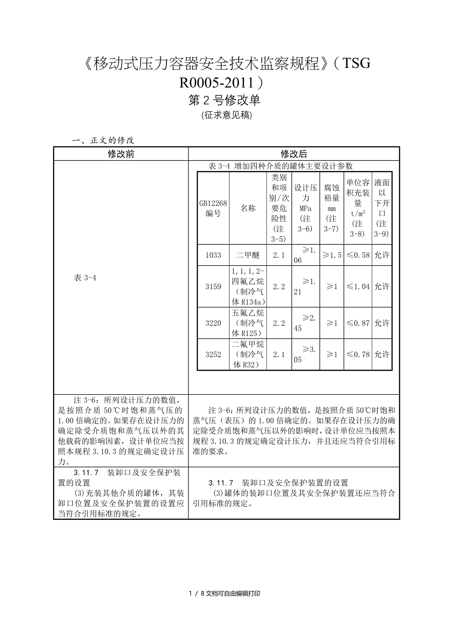 移动式压力容器安全技术监察规程TSGR_第1页