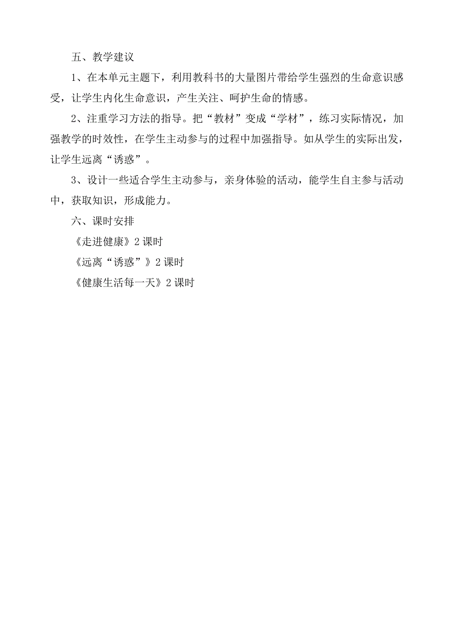 人教版小学四年级品德与社会下册教学计划_第4页