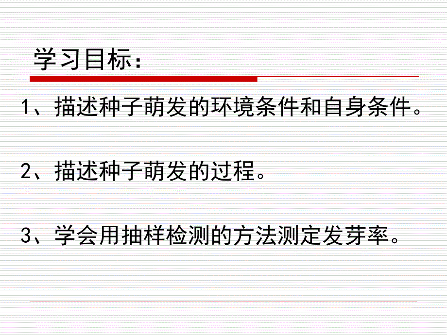 二章节被子植物一生_第2页