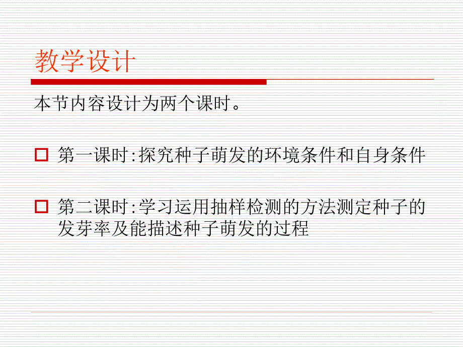 二章节被子植物一生_第4页