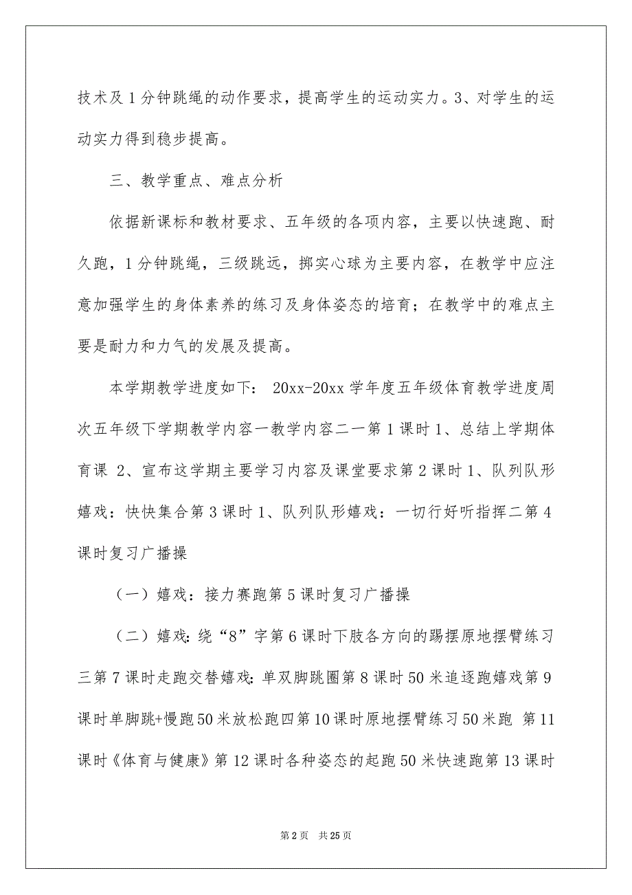 五年级下学期体育教学安排模板8篇_第2页