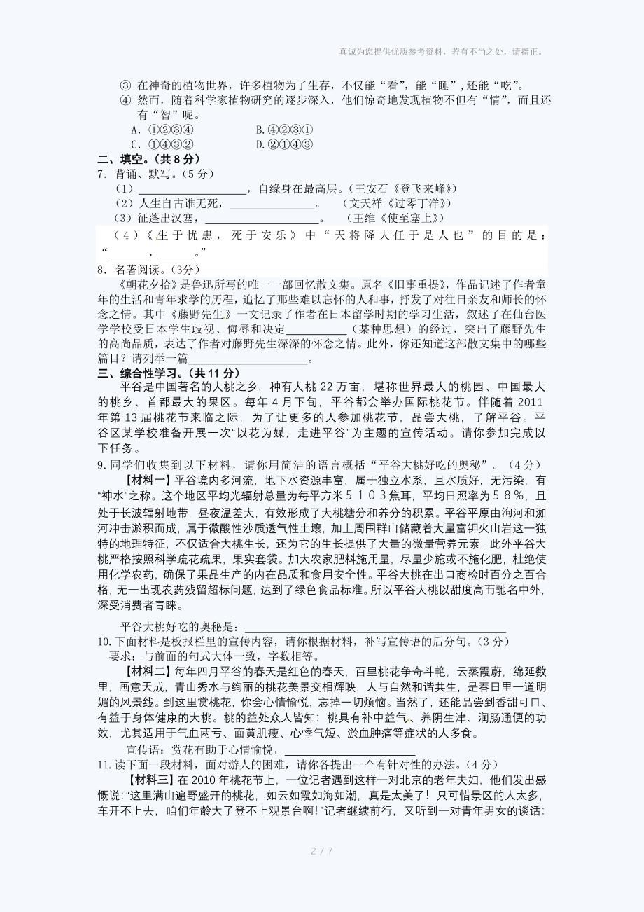 北京平谷初三一模语文试题及答案_第2页