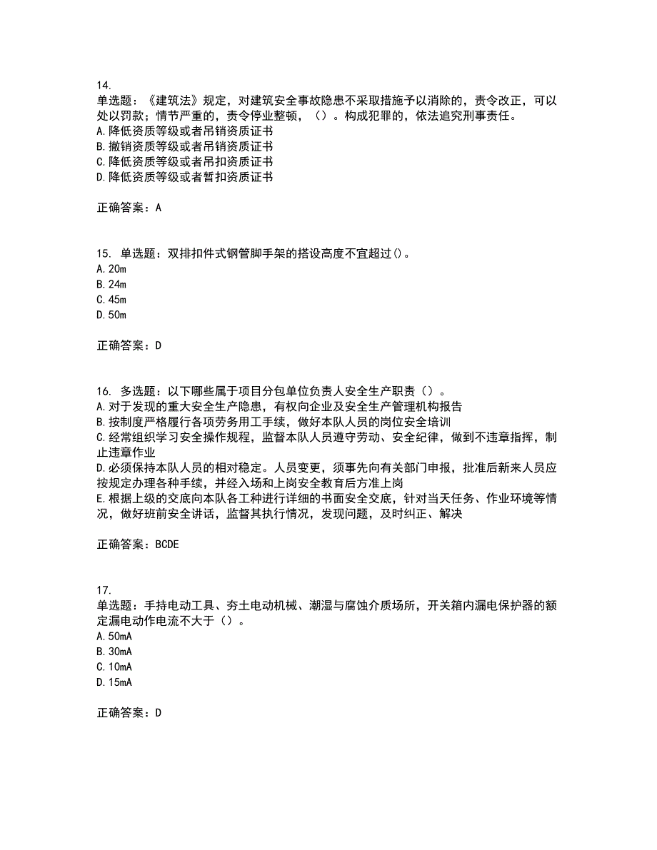 2022年湖南省建筑施工企业安管人员安全员B证项目经理资格证书考前（难点+易错点剖析）押密卷附答案20_第4页