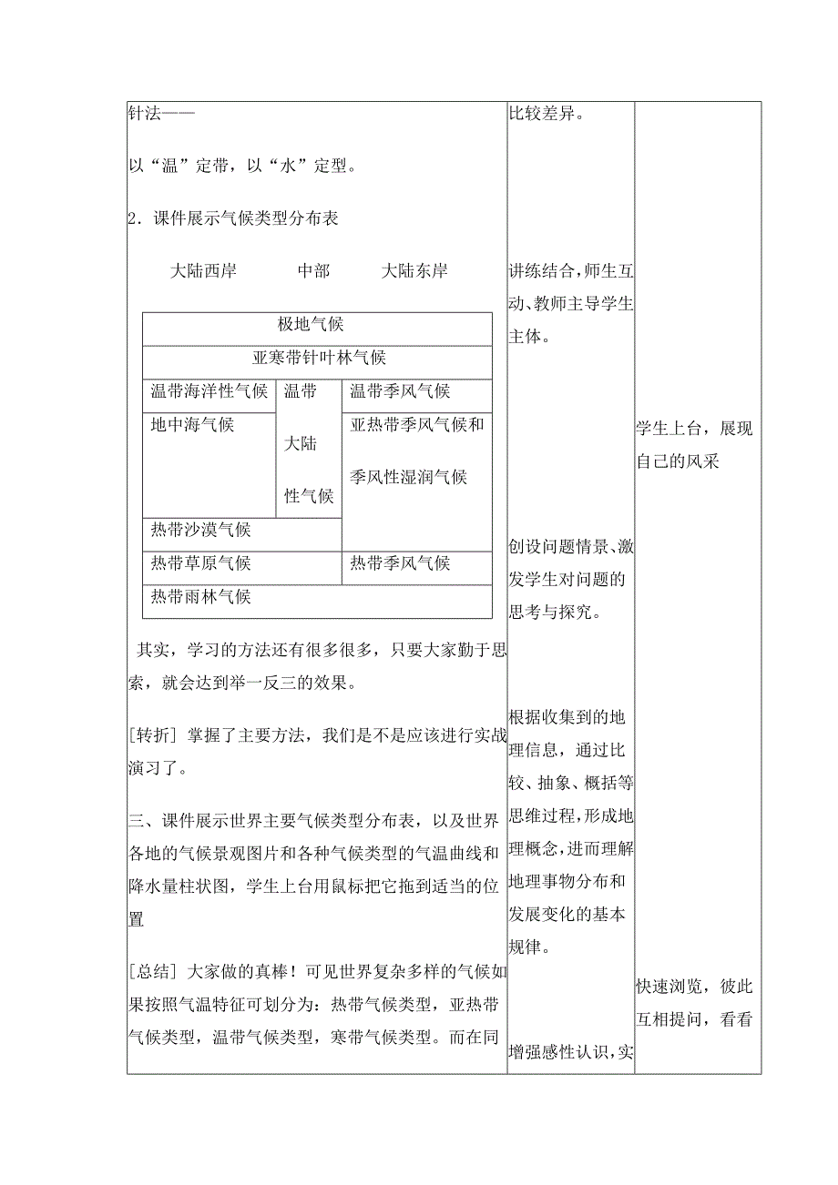 最新【中图版】地理八年级上册：2.2世界的气候类型教案设计_第3页